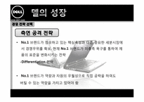 [다국적기업경영] 델의 성공과 실패 사례-10