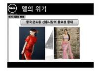[다국적기업경영] 델의 성공과 실패 사례-20