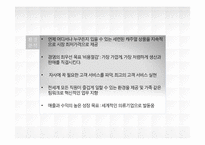 [마케팅]유니클로의 `기능성청바지` 마케팅 전략-4
