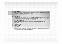 [마케팅]유니클로의 `기능성청바지` 마케팅 전략-6