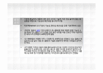 [마케팅]유니클로의 `기능성청바지` 마케팅 전략-8