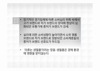 [마케팅]유니클로의 `기능성청바지` 마케팅 전략-12
