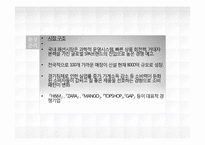 [마케팅]유니클로의 `기능성청바지` 마케팅 전략-14
