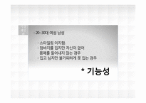 [마케팅]유니클로의 `기능성청바지` 마케팅 전략-20