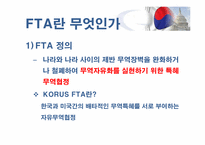 [국제경영]한미자유무역협정 한미 FTA 협상 결과와 영향-3
