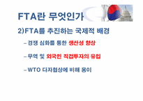 [국제경영]한미자유무역협정 한미 FTA 협상 결과와 영향-4
