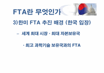 [국제경영]한미자유무역협정 한미 FTA 협상 결과와 영향-8