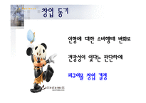 [이비지니스] 온라인 피규어몰 창업계획서-5