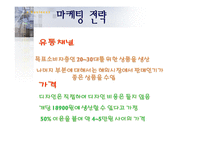 [이비지니스] 온라인 피규어몰 창업계획서-14