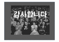 [유통경영]유통업에 영향을 주는 경영환경 분석-10년 전과 현재 상황 요소별 분석-8