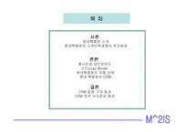 [마케팅전략]현대백화점 CRM 구축 사례-2