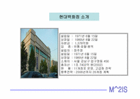 [마케팅전략]현대백화점 CRM 구축 사례-3