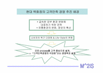 [마케팅전략]현대백화점 CRM 구축 사례-5