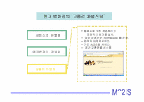 [마케팅전략]현대백화점 CRM 구축 사례-15
