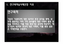 [환경분석]아이리버Iriver, 끝없는 도전과 혁신, 미래에도 가능할 것인가-3
