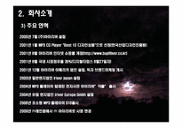[환경분석]아이리버Iriver, 끝없는 도전과 혁신, 미래에도 가능할 것인가-7