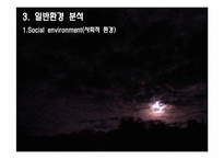 [환경분석]아이리버Iriver, 끝없는 도전과 혁신, 미래에도 가능할 것인가-9
