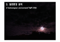 [환경분석]아이리버Iriver, 끝없는 도전과 혁신, 미래에도 가능할 것인가-10