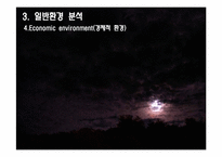 [환경분석]아이리버Iriver, 끝없는 도전과 혁신, 미래에도 가능할 것인가-12