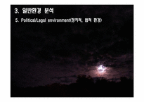 [환경분석]아이리버Iriver, 끝없는 도전과 혁신, 미래에도 가능할 것인가-13