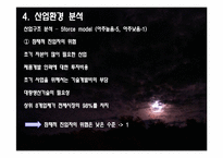 [환경분석]아이리버Iriver, 끝없는 도전과 혁신, 미래에도 가능할 것인가-14