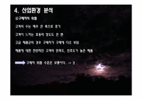 [환경분석]아이리버Iriver, 끝없는 도전과 혁신, 미래에도 가능할 것인가-17