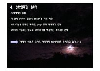 [환경분석]아이리버Iriver, 끝없는 도전과 혁신, 미래에도 가능할 것인가-18