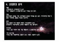 [환경분석]아이리버Iriver, 끝없는 도전과 혁신, 미래에도 가능할 것인가-20