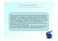 [경영조직론]애플 아이팟(i-pod)의 마케팅 현황 및 성공요인 분석 향후 전략-12