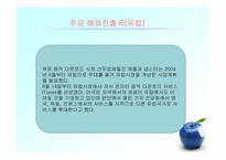 [경영조직론]애플 아이팟(i-pod)의 마케팅 현황 및 성공요인 분석 향후 전략-14