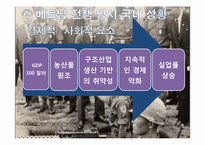 [외교정책론]외교정책 사례연구-박정희 정부의 월남파병-3