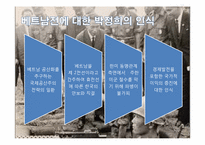 [외교정책론]외교정책 사례연구-박정희 정부의 월남파병-8