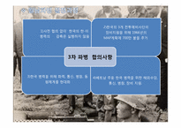 [외교정책론]외교정책 사례연구-박정희 정부의 월남파병-11