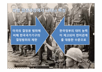 [외교정책론]외교정책 사례연구-박정희 정부의 월남파병-13