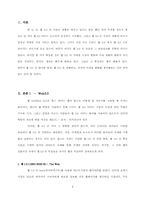 [경영정보시스템]Web3.0의 모습과 그 미래-네이트 시멘틱 검색 도입 사례를 통해-3