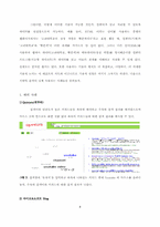 [경영정보시스템]Web3.0의 모습과 그 미래-네이트 시멘틱 검색 도입 사례를 통해-8
