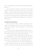 [경영정보시스템]Web3.0의 모습과 그 미래-네이트 시멘틱 검색 도입 사례를 통해-13