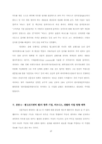 [경영정보시스템]Web3.0의 모습과 그 미래-네이트 시멘틱 검색 도입 사례를 통해-17