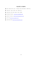 [경영정보시스템]Web3.0의 모습과 그 미래-네이트 시멘틱 검색 도입 사례를 통해-20