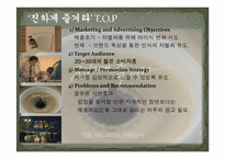 [마케팅관리]Drink-RTD커피시장 TOP, 칸타타, 카페라떼 광고 비교분석-2