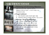 [마케팅관리]Drink-RTD커피시장 TOP, 칸타타, 카페라떼 광고 비교분석-4