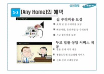 [마케팅]삼성화재 보험상품 개발과 발전방향-20
