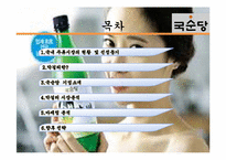 [마케팅]국순당의 막럴리 시장 마케티 분석 및 향후 전략-2