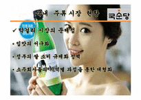 [마케팅]국순당의 막럴리 시장 마케티 분석 및 향후 전략-5