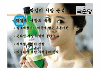 [마케팅]국순당의 막럴리 시장 마케티 분석 및 향후 전략-18