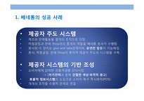 [경영정보시스템] SCM(공급체인관리) 조사 향후 발전 방안-19