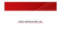 [경영정보시스템]Web3.0의 모습과 그 미래-네이트 시멘틱 검색 도입 사례를 통해-16