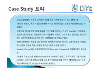 [경영정보론]3D 가상 온라인 세계 세컨드 라이프 문제점 및 해결방안-5