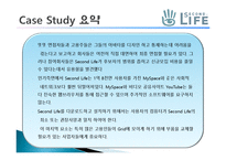 [경영정보론]3D 가상 온라인 세계 세컨드 라이프 문제점 및 해결방안-6