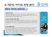[경영정보론]3D 가상 온라인 세계 세컨드 라이프 문제점 및 해결방안-12